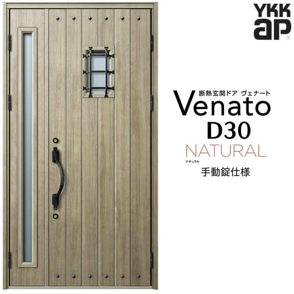 【12月はエントリーでP10倍】 玄関ドア 親子 YKK ap Venato D30 N14 手動錠仕様 W1235×H2330mm D4/D2仕様 YKKap 断熱玄関ドア ヴェナート ベナート 玄関 ドア 新設 おしゃれ 交換 リフォーム DIY ドリーム