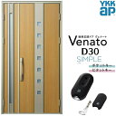 玄関ドア 親子 YKK ap Venato D30 F05 スマートコントロールキー W1235×H2330mm D4/D2仕様 YKKap 断熱玄関ドア ヴェ...