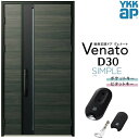 玄関ドア 親子 YKK ap Venato D30 F10 スマートコントロールキー W1235×H2330mm D4/D2仕様 YKKap 断熱玄関ドア ヴェ...