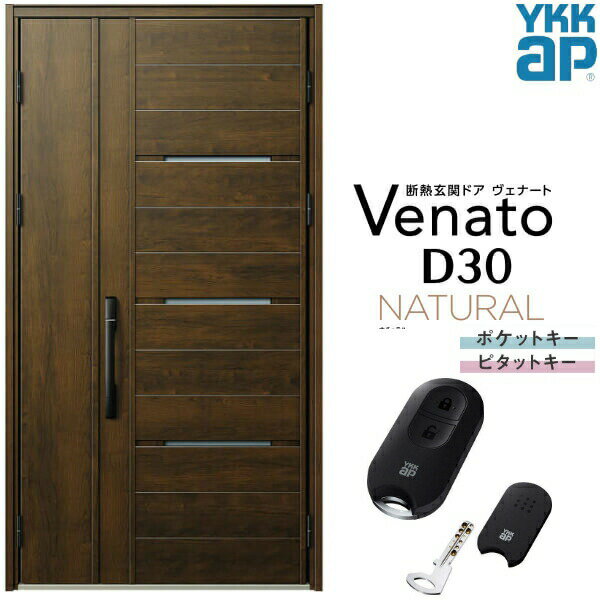 玄関ドア 親子 YKK ap Venato D30 N03 スマートコントロールキー W1235×H2330mm D4/D2仕様 YKKap 断熱玄関ドア ヴェナート ベナート 玄関 ドア 新設 おしゃれ 交換 リフォーム DIY ドリーム 1