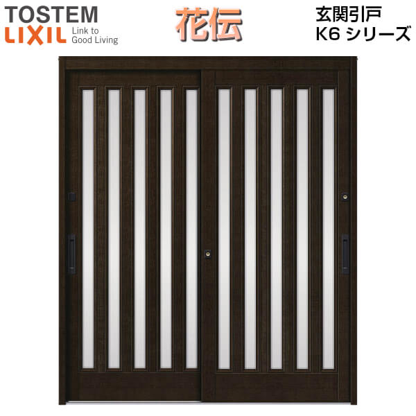 玄関引戸 リクシル 花伝k6 91型(面付五列) 関西間/九州・四国間 ランマ無 2枚建戸 呼称18919 W1891×H1985mm 単板ガラスLIXIL トステム 玄関引き戸 アルミサッシ 和風 玄関ドア おしゃれ リフォーム DIY ドリーム