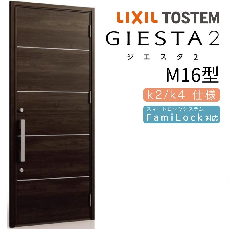 【11月はエントリーでP10倍】 玄関ドア 片開き ジエスタ2 M16型 W924×H2330mm 断熱k2/k4仕様 玄関ドア ..