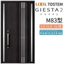 玄関ドア 両袖 ジエスタ2 採風 M83型 W1240×H2330mm 断熱k2/k4仕様 玄関ドア ジエスタ リクシル LIXIL トステム TOSTEM 玄...