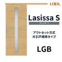 【7月はエントリーでP10倍】 室内引戸 片引き戸 標準タイプ アウトセット方式 ラシッサS ガラスタイプ LGB 1320/1520/1620/1820 リクシル トステム 片引戸 ドア リフォーム DIY ドリーム