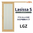【7月はエントリーでP10倍】 室内引戸 片引き戸 標準タイプ アウトセット方式 ラシッサS ガラスタイプ LGZ 1320/1520/1620/1820 リクシル トステム 片引戸 ドア リフォーム DIY ドリーム