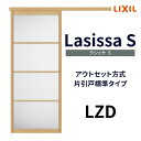 【7月はエントリーでP10倍】 室内引戸 片引き戸 標準タイプ アウトセット方式 ラシッサSアルミタイプ LZD 1320/1520/1620/1820 リクシル トステム 片引戸 ドア リフォーム DIY ドリーム