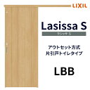 【7月はエントリーでP10倍】 室内引戸 片引き戸 トイレタイプ アウトセット方式 ラシッサS パネルタイプ LBB 1320/1520/1620/1820 リクシル トステム 片引戸 ドア リフォーム DIY ドリーム