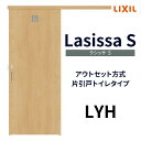【7月はエントリーでP10倍】 室内引戸 片引き戸 トイレタイプ アウトセット方式 ラシッサS 洗面タイプ LYH 1320/1520/1620/1820 リクシル トステム 片引戸 ドア リフォーム DIY ドリーム