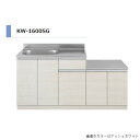 アイオ産業 KW ガス台付流し台 間口1600mm KW-1600SG カラー4色 【送料無料エリア限定】 キッチン セクショナルキッチン
