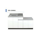 アイオ産業 KW ガス台付流し台 間口1500mm KW-1500SG カラー4色 【送料無料エリア限定】 キッチン セクショナルキッチン