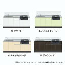 イースタン工業 システムキッチン ラルチェ3 間口1950 シンク左右仕様 全4色