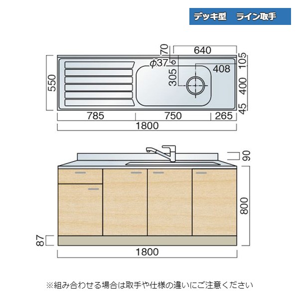 【11月はエントリーでP10倍】 レマン デッキ型 ライン取手 水栓穴あり 水切付流し台 幅180cm キッチン