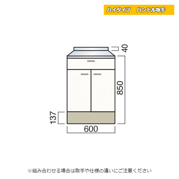 【11月はエントリーでP10倍】 レマン ハイタイプ ハンドル取手 調理台 幅60cm キッチン