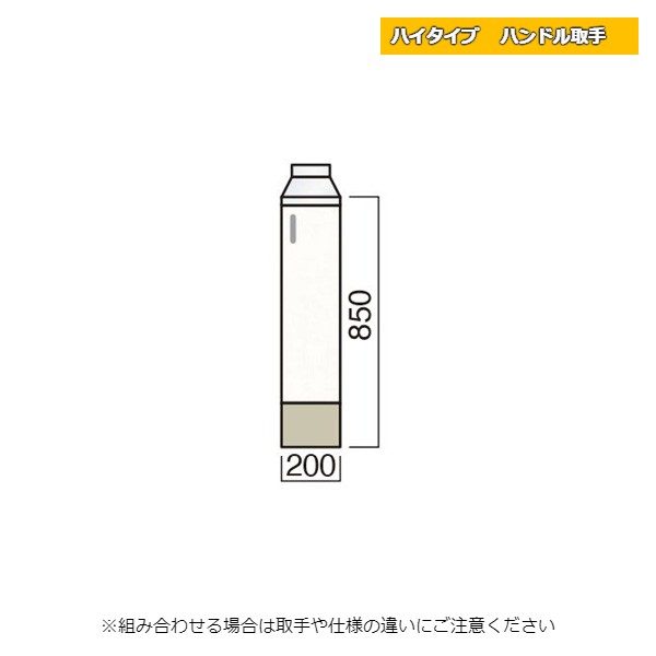 【11月はエントリーでP10倍】 レマン ハイタイプ ハンドル取手 調理台 幅20cm キッチン