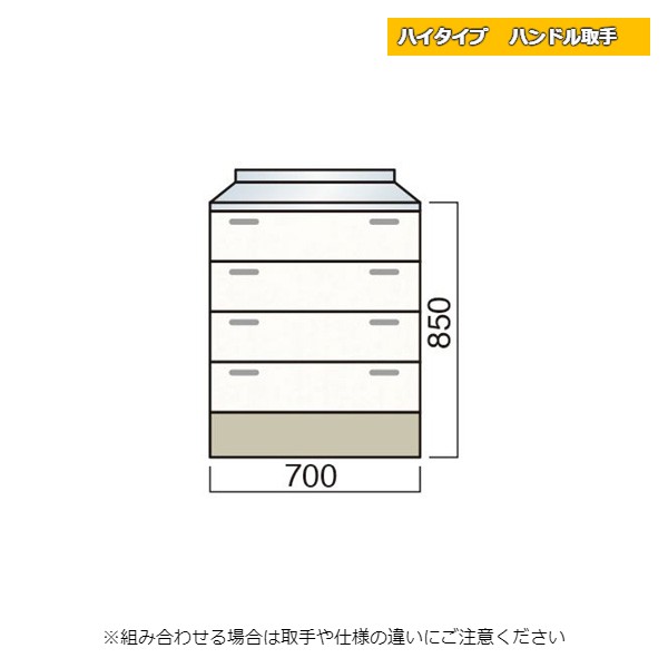 【11月はエントリーでP10倍】 レマン ハイタイプ ハンドル取手 調理台 引出タイプ 幅70cm キッチン