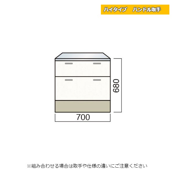 【11月はエントリーでP10倍】 レマン ハイタイプ ハンドル取手 ガス台 引出タイプ 幅70cm キッチン