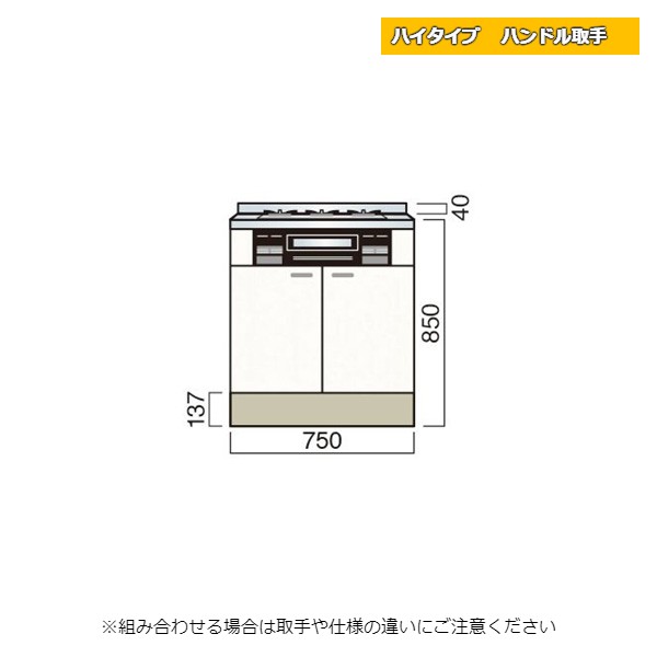 【12月はエントリーでP10倍】 レマン ハイタイプ ハンドル取手 ビルトインキャビネット 幅75cm キッチン