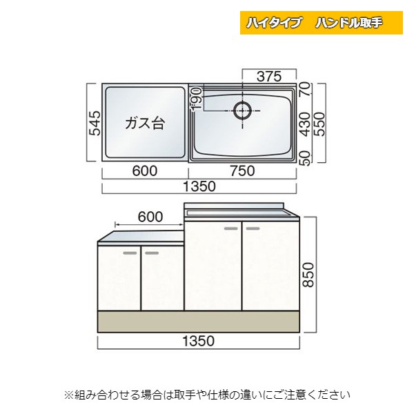 【11月はエントリーでP10倍】 レマン ハイタイプ ハンドル取手 一連式流し台 幅135cm キッチン