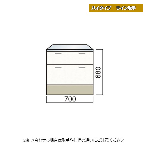 【11月はエントリーでP10倍】 レマン ハイタイプ ライン取手 ガス台 引出タイプ 幅70cm キッチン
