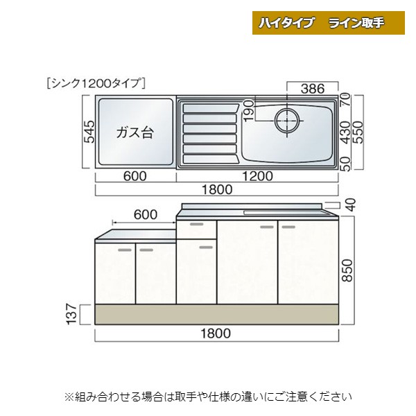 【11月はエントリーでP10倍】 レマン ハイタイプ ライン取手 一連式流し台 幅180cm キッチン