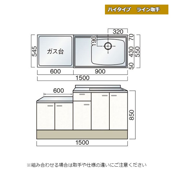 【11月はエントリーでP10倍】 レマン ハイタイプ ライン取手 一連式流し台 幅150cm キッチン