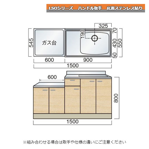 【11月はエントリーでP10倍】 レマン LSOシリーズ ハンドル取手 一連式流し台 幅150cm 底面ステンレス..