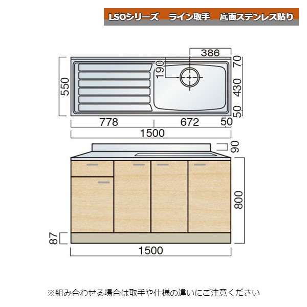 【11月はエントリーでP10倍】 レマン LSOシリーズ ライン取手 水切付流し台 幅150cm 底面ステンレス貼..