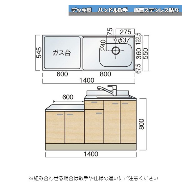 【12月はエントリーでP10倍】 レマン デッキ型 ハンドル取手 水栓穴あり 一連式流し台 幅140cm 底面ステンレス貼り キッチン