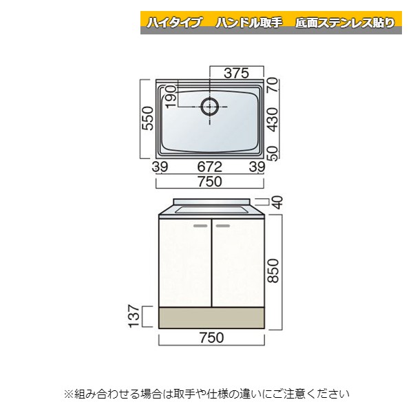 【11月はエントリーでP10倍】 レマン ハイタイプ ハンドル取手 単槽流し台 幅75cm 底面ステンレス貼り ..