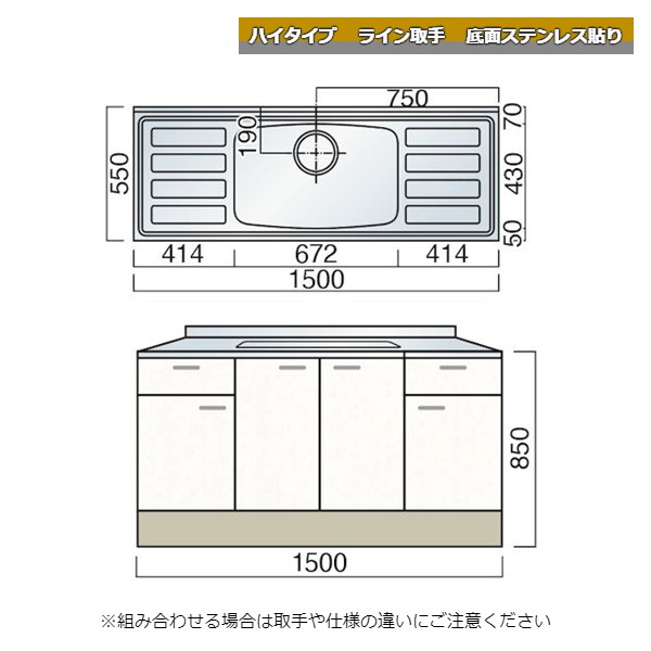 【12月はエントリーでP10倍】 レマン ハイタイプ ライン取手 中水槽流し台 幅150cm 底面ステンレス貼り キッチン