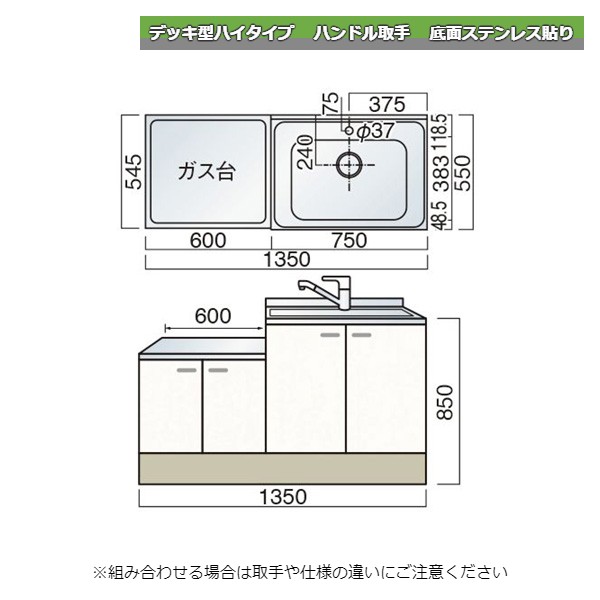 【12月はエントリーでP10倍】 レマン デッキ型ハイタイプ ハンドル取手 水栓穴あり 一連式流し台 幅135cm 底面ステンレス貼り キッチン