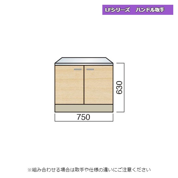 【11月はエントリーでP10倍】 レマン LFシリーズ ハンドル取手 ガス台 幅75cm キッチン