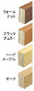 上り框ウォールナット 艶消 AL0723-107-B ウッドワン