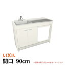【9月はエントリーでP10倍】 ミニキッチン 間口90cm ハーフユニット 冷蔵庫タイプ コンロなし DMK09HFW(B/E)(1/2)NN(R/L) リクシル LIXIL W900mm コンパクトキッチン 流し台 省スペース 小間口 キッチン 調理台