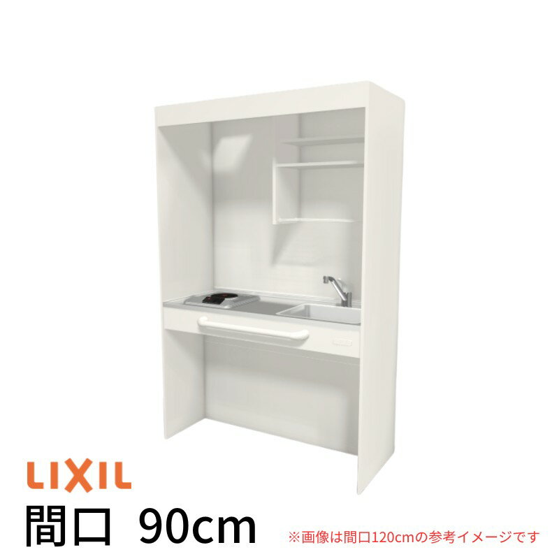 ミニキッチン 間口90cm オープンタイプ フルユニット 電気コンロ200V DMK09LG(W/N)(D)(1/2)A200(R/L) リクシル LIXIL W900mm コンパクトキッチン 流し台 省スペース 小間口 キッチン 調理台 ドリーム