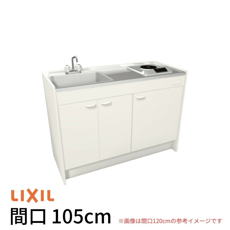 ミニキッチン 間口105cm ハーフユニット 扉タイプ 電気コンロ200V DMK10HEW(B/E)(1/2)A200(R/L) リクシル LIXIL W1050mm コンパクトキッチン 流し台 省スペース 小間口 キッチン 調理台 ドリーム