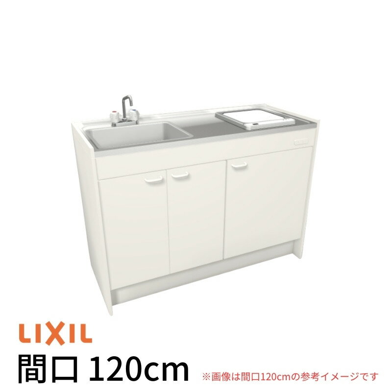 ミニキッチン 間口120cm ハーフユニット 扉タイプ IHヒーター200V DMK12HEW(B/E)(1/2)G200(R/L) リクシル LIXIL W1200mm 流し台 省スペース 小間口 キッチン 調理台