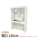 【9月はエントリーでP10倍】 ミニキッチン 間口120cm オープンタイプ フルユニット 電気コンロ200V DMK12LG(W/N)(D)(1/2)A200(R/L) リクシル LIXIL W1200mm コンパクトキッチン 流し台 省スペース 小間口 キッチン 調理台