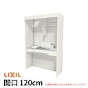 【9月はエントリーでP10倍】 ミニキッチン 間口120cm オープンタイプ フルユニット IHヒーター100V DMK12LG(W/N)(D)(1/2)G100(R/L) リクシル LIXIL W1200mm コンパクトキッチン 流し台 省スペース 小間口 キッチン 調理台
