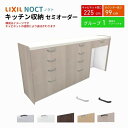 【7月はエントリーでP10倍】 カップボード ノクト 食器棚 間口225cm(75+75+75cm) ハイフロアキャビネット キッチンボード カウンター高さ99cm 奥行45cm W2250mm LIXIL リクシル キッチン収納 グループ1 組立施工可 保障付 ドリーム