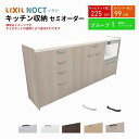 【7月はエントリーでP10倍】 カップボード ノクト 食器棚 間口225cm(90+75+60cm) ハイフロアキャビネット キッチンボード カウンター高さ99cm 奥行45cm W2250mm LIXIL リクシル キッチン収納 グループ1 組立施工可 保障付 ドリーム