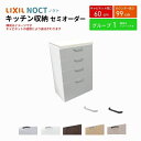 カップボード ノクト 食器棚 間口60cm ハイフロアキャビネット キッチンボード カウンター高さ99cm 奥行45cm W600mm LIXIL リクシル キッチン収納 一人暮らし グループ1 ドリーム
