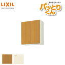 キッチン 吊戸棚 ミドル(高さ70cm) 間口60cm GKシリーズ GK-AM-60ZN LIXIL/リクシル 取り換えキッチン パッとりくん 建材 ドリーム