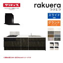 9月はエントリーでP10倍 システムキッチン ラクエラ フラット対面I型ペニンシュラ W2440mm スライド収納プラン グランド TUシンク 3口コンロ 食器洗い乾燥機付 クリナップ 間口244cm ステンレス キッチン おしゃれ 引出し 大容量 下台 流し台 リフォーム ドリーム