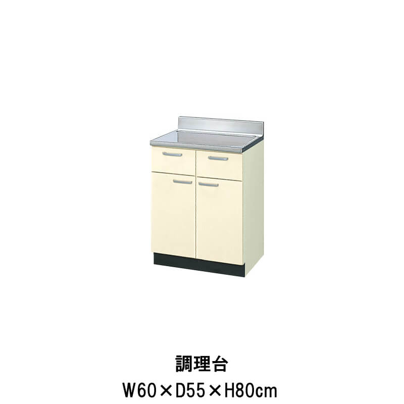 【18日はP5倍】 キッチン 調理台 間口60cm GK(F-W)-T-60Y W600mm LIXIL リクシル 木製キャビネット GKシリーズ セクショナルキッチン アパート 公団住宅 社宅 市営住宅 公団型 事務所 給湯室 古い家 昔のキッチン リフォーム ドリーム