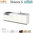 【7月はエントリーでP10倍】 システムキッチン リクシル シエラS 壁付I型 開き扉プラン ウォールユニットなし 食器洗い乾燥機なし W3000mm 間口300cm 奥行65cm グループ1 流し台 リフォーム おしゃれ 可愛い キッチン セミオーダー ドリーム