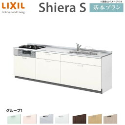 【マラソン中はP10倍】 システムキッチン リクシル シエラS 壁付I型 基本プラン ウォールユニットなし 食器洗い乾燥機なし W1950mm 間口195cm 奥行60cm グループ1 流し台 リフォーム おしゃれ 可愛い キッチン セミオーダー ドリーム