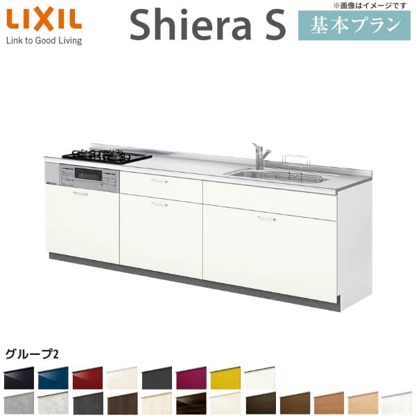 システムキッチン リクシル シエラS 壁付I型 基本プラン ウォールユニットなし 食器洗い乾燥機なし W1800mm 間口180cm(3口コンロ) 奥行65cm グループ2 流し台 リフォーム おしゃれ 可愛い キッチン セミオーダー ドリーム