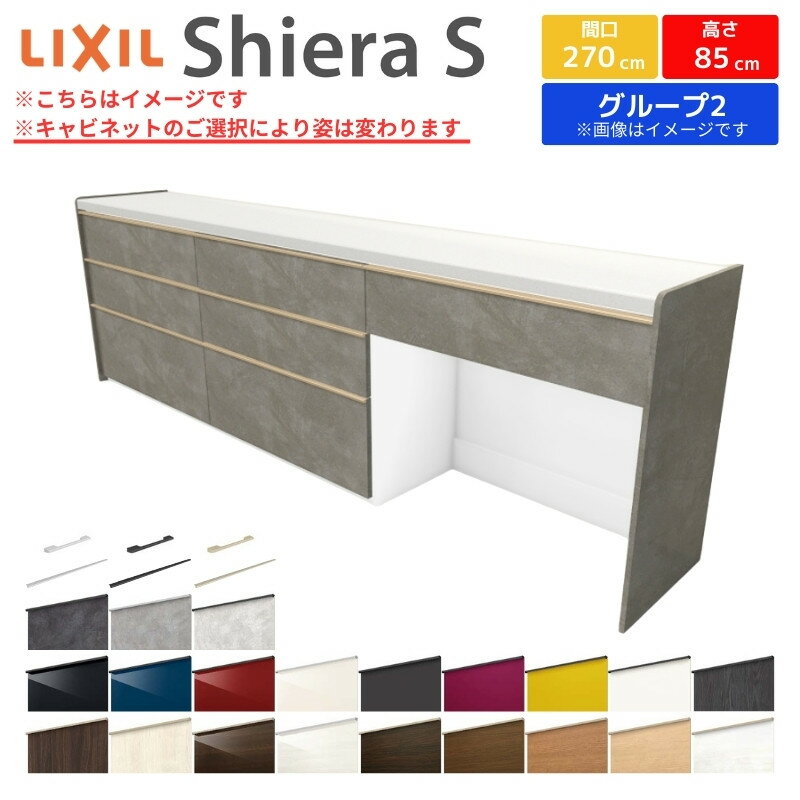 6月はエントリーでP10倍 カップボード 間口幅270cm(90+90+90) リクシル シエラS フロアキャビネット カウンター高さ85cm 奥行45cm キッチン収納 キッチンボード キッチンカウンター 食器棚 レンジ台 大容量 ロータイプ ゴミ箱収納可 W2700mm グループ2 ドリーム