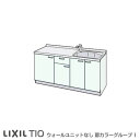 コンパクトキッチン LixiL Tio ティオ 壁付I型 ベ...